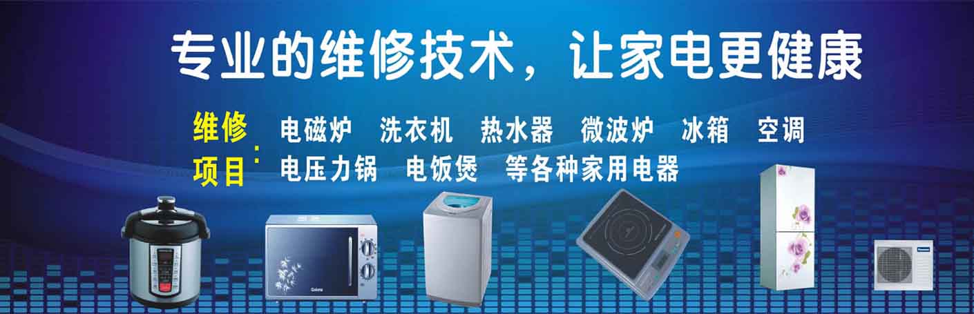丰台新宫家电维修上门服务